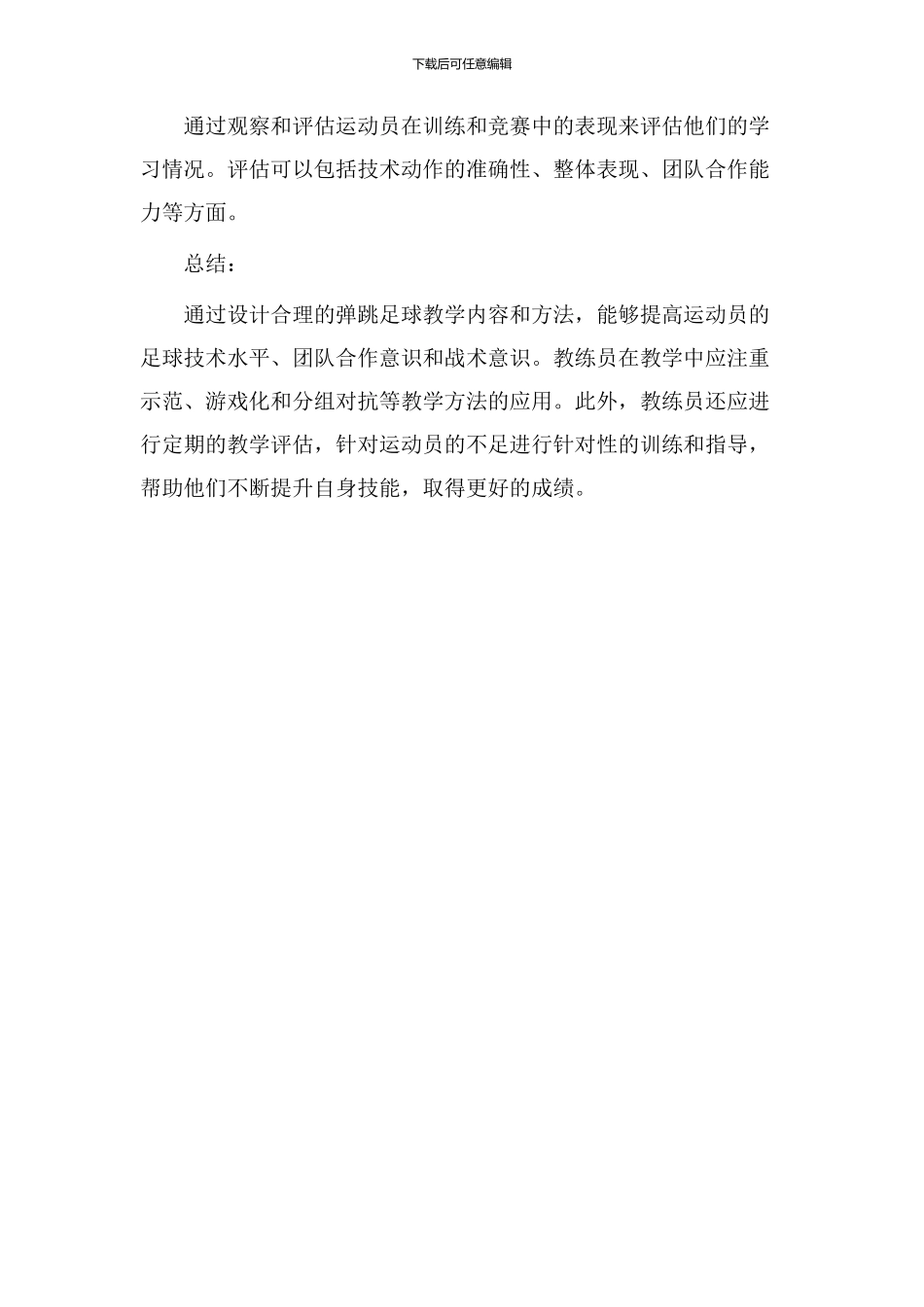 弹跳足球教学设计_第3页