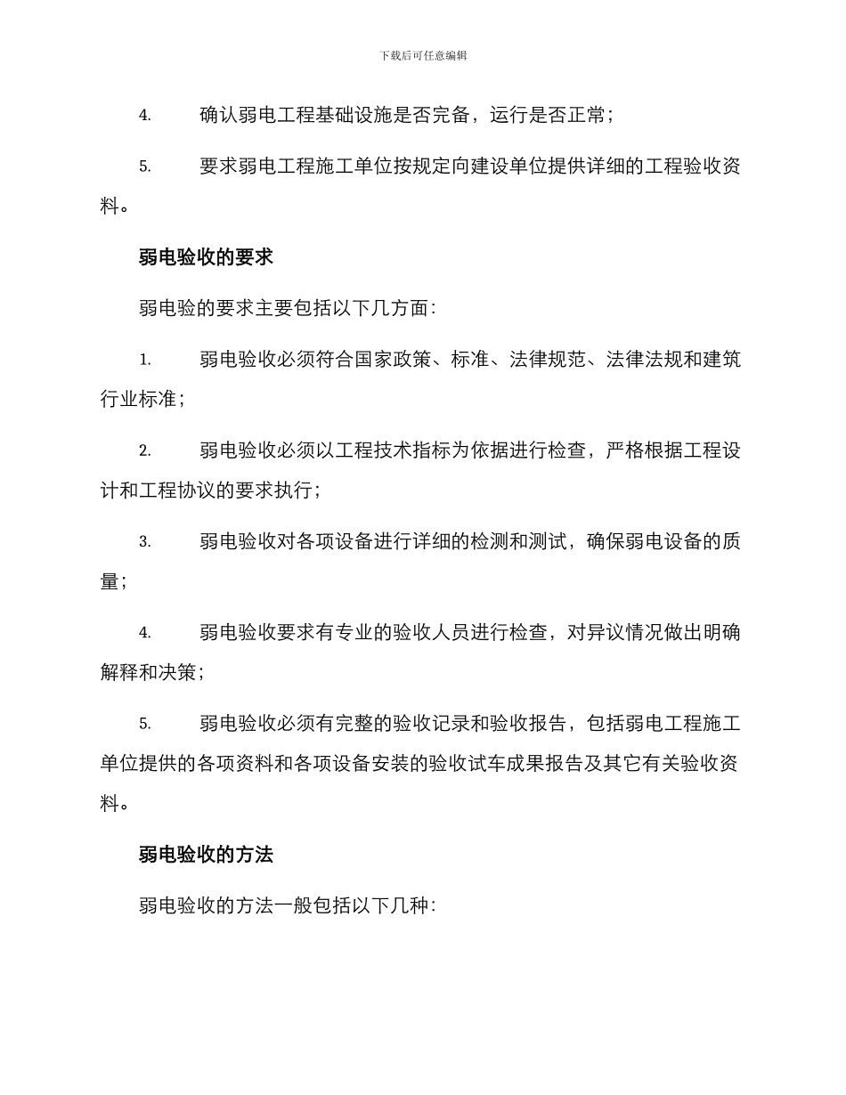 弱电验收方案_第2页