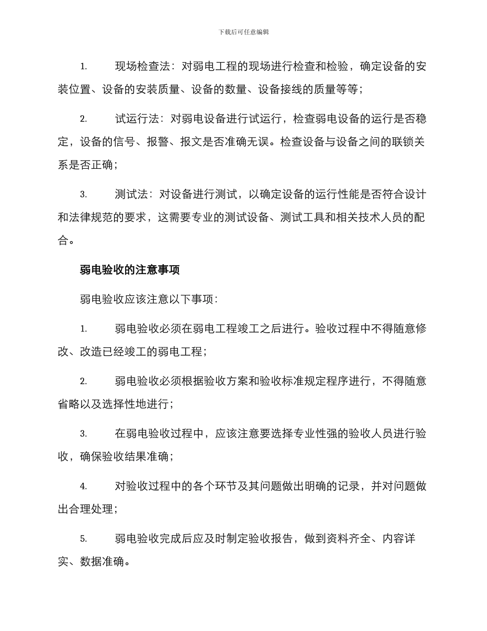 弱电验收方案_第3页