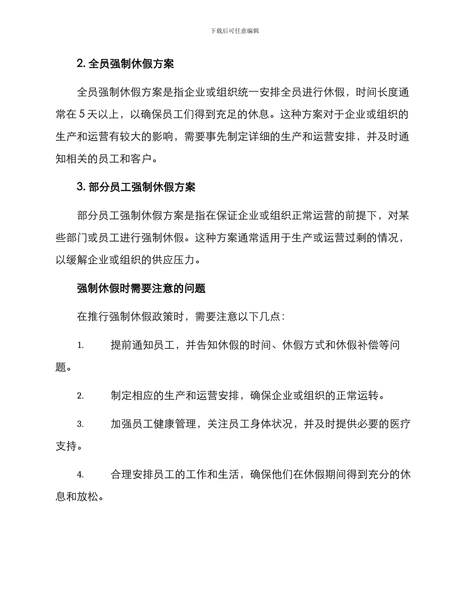 强制休假实施方案_第2页