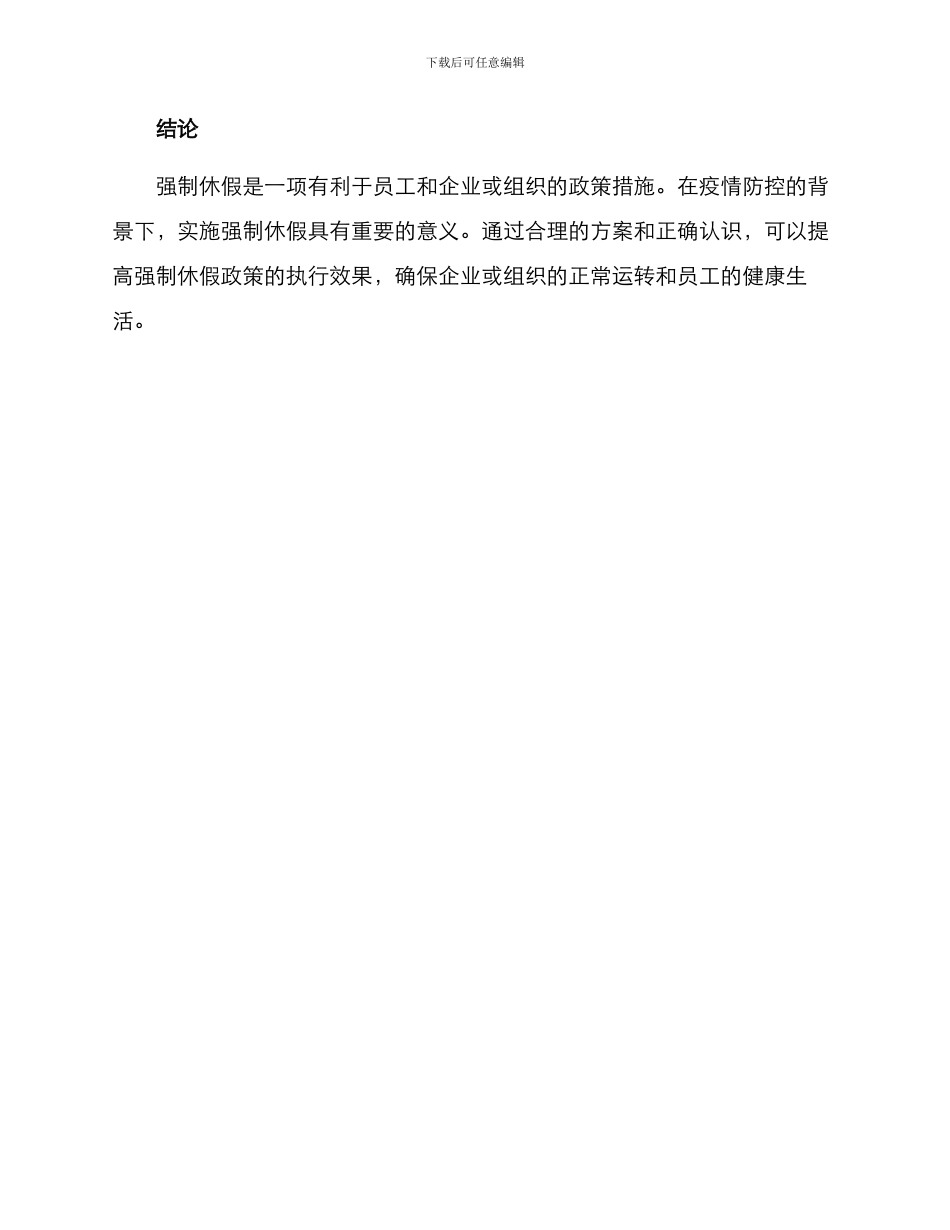 强制休假实施方案_第3页