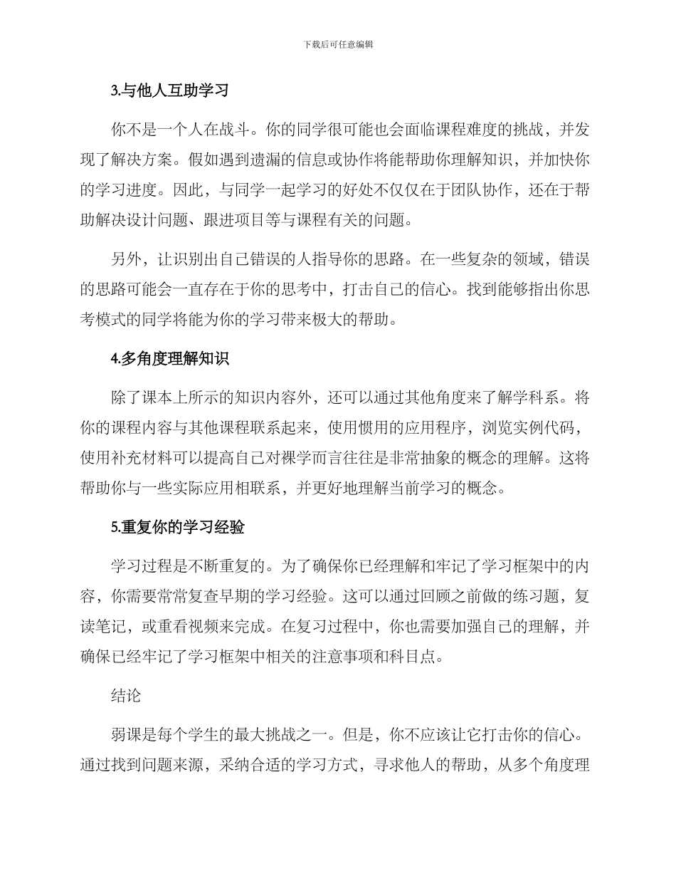 弱课补救方案_第2页