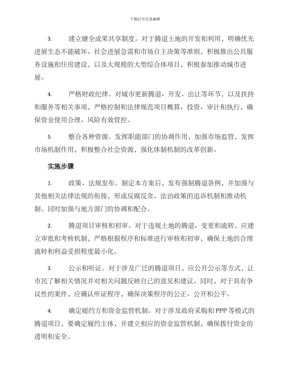 强制腾退专项行动方案_第2页