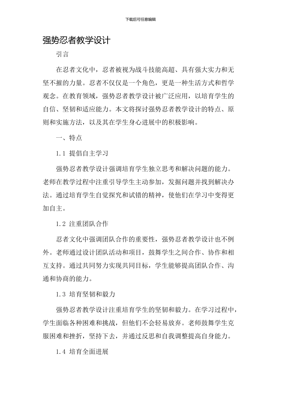 强势忍者教学设计_第1页