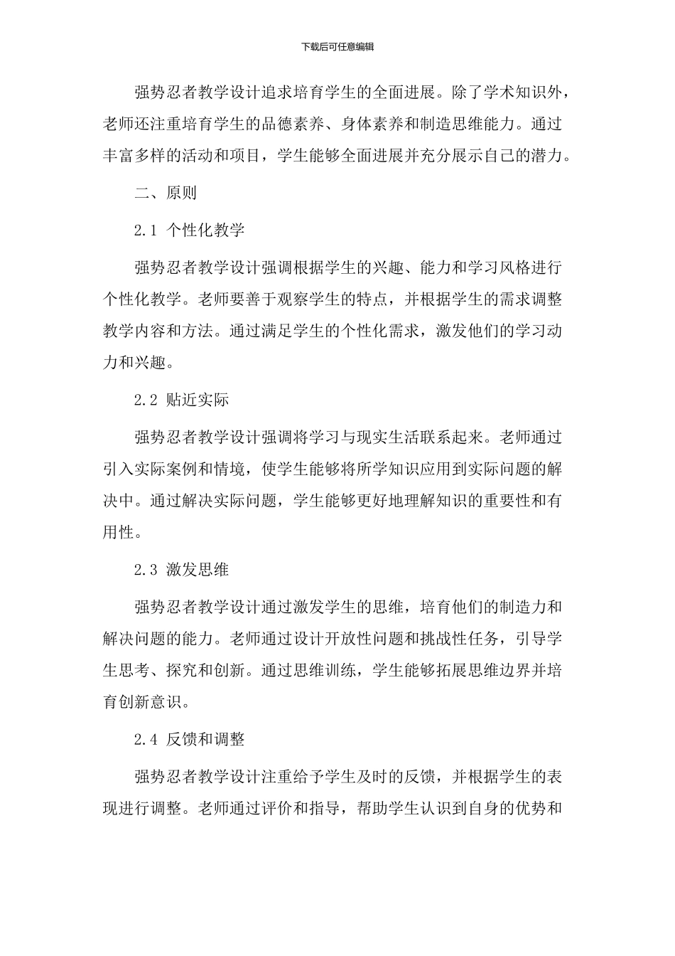 强势忍者教学设计_第2页