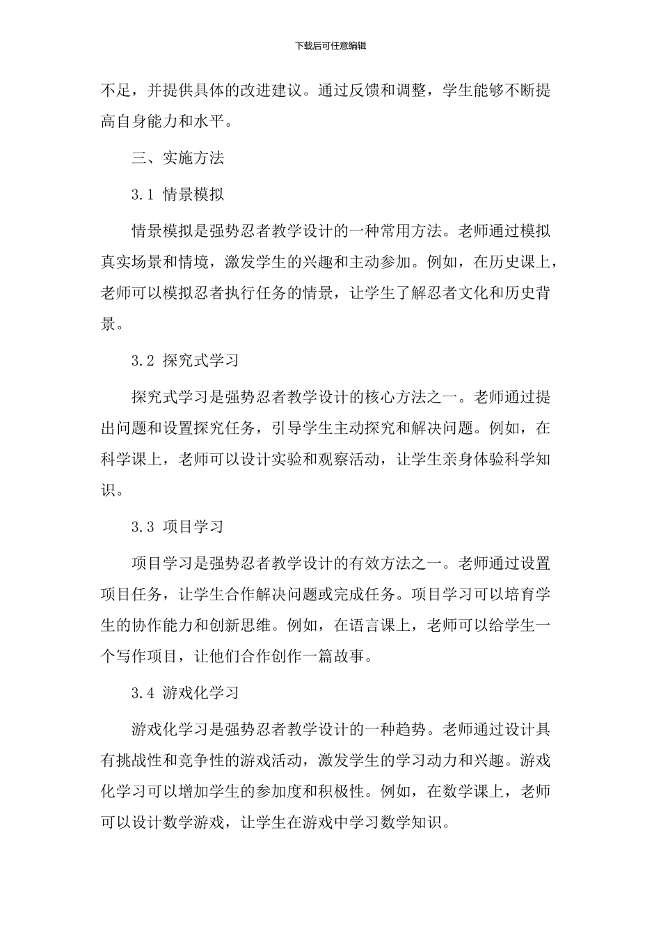 强势忍者教学设计_第3页