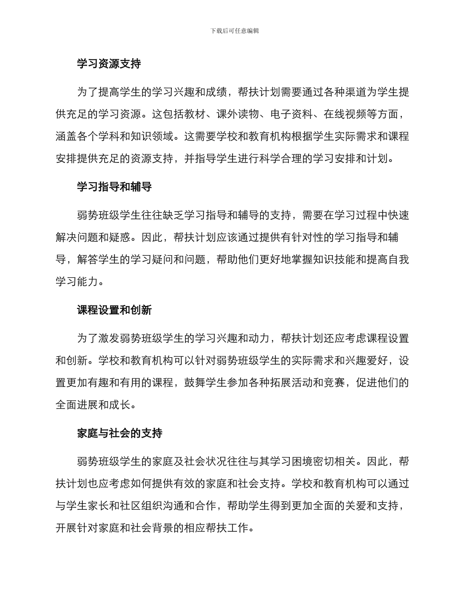 弱势班级帮扶计划方案_第2页