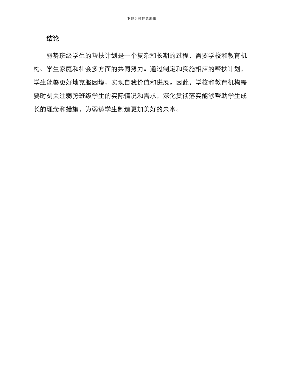 弱势班级帮扶计划方案_第3页