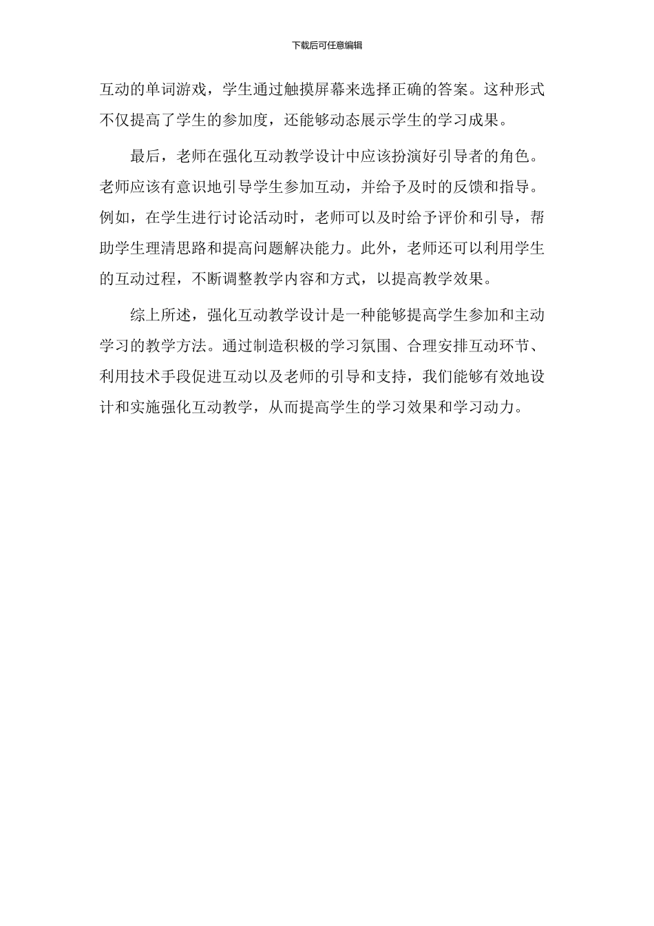 强化互动教学设计_第2页