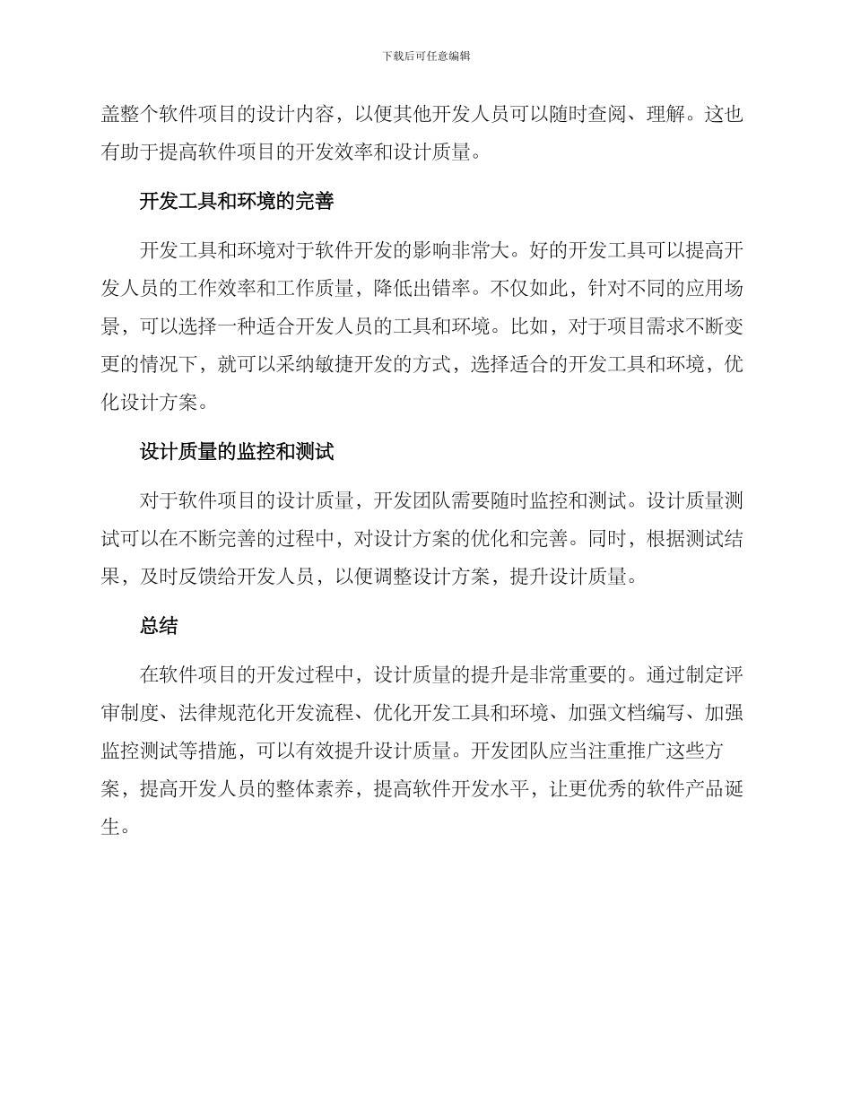 强化设计质量提升方案_第2页