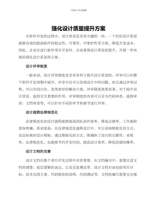 强化设计质量提升方案