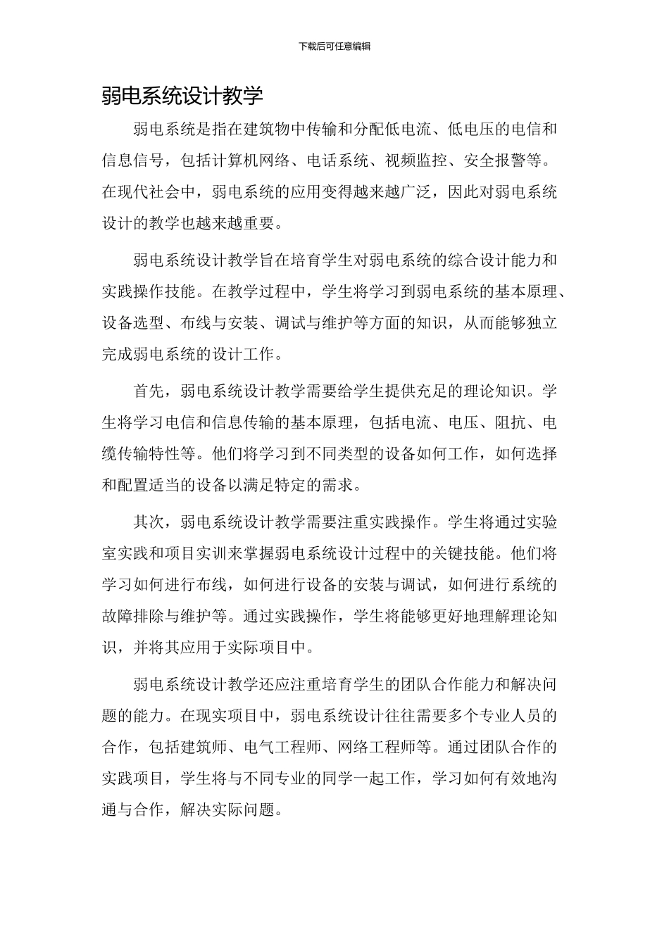 弱电系统设计教学_第1页