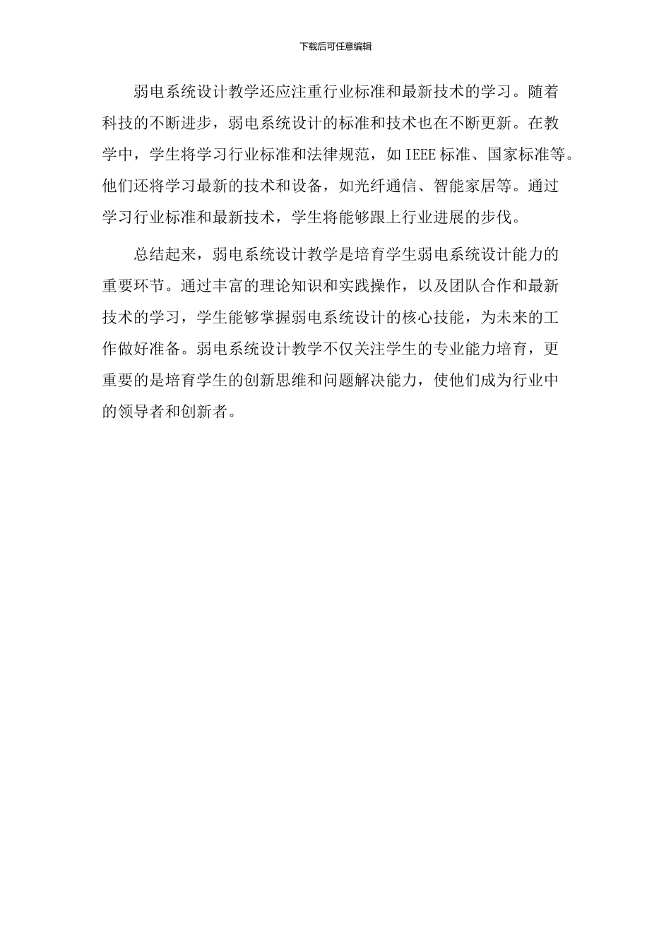 弱电系统设计教学_第2页