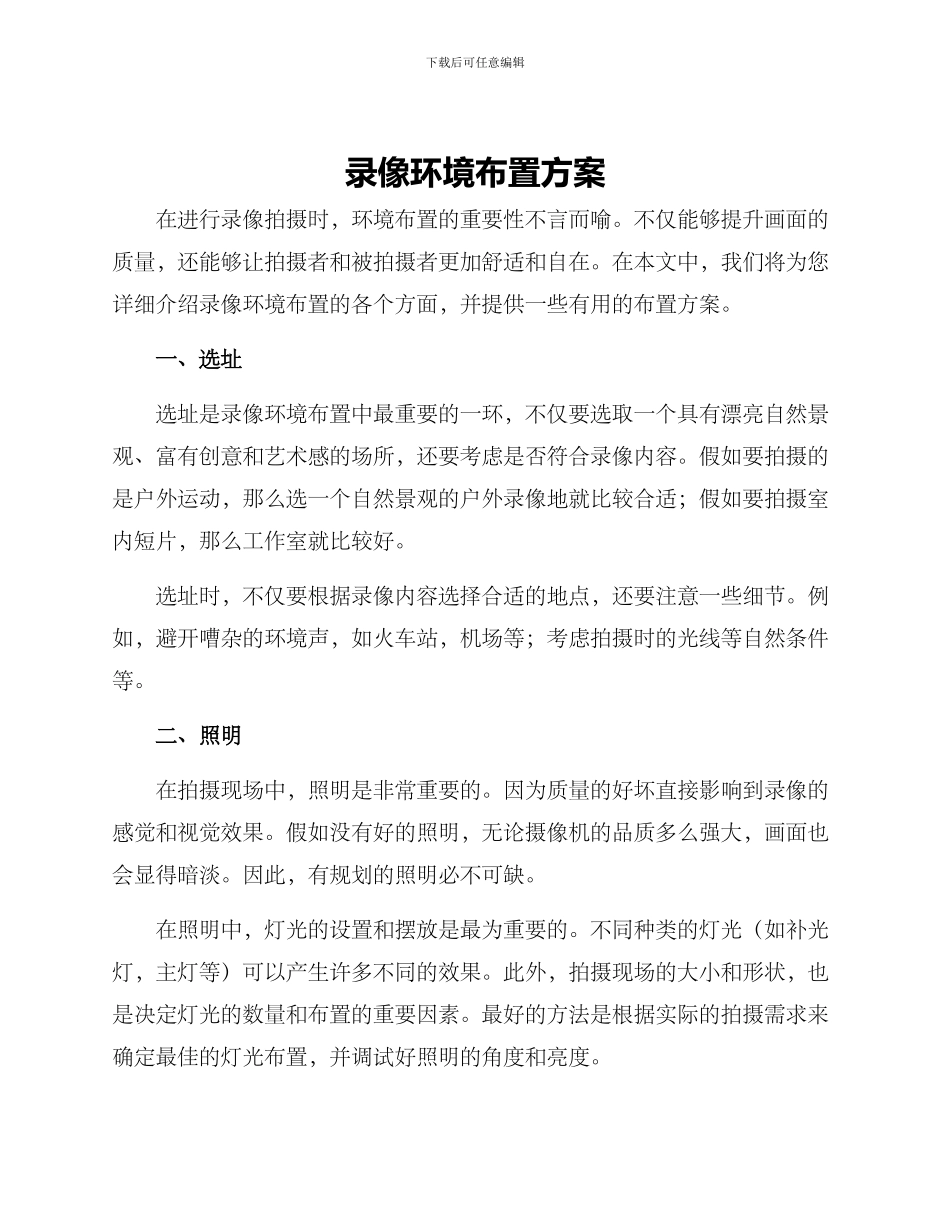 录像环境布置方案_第1页