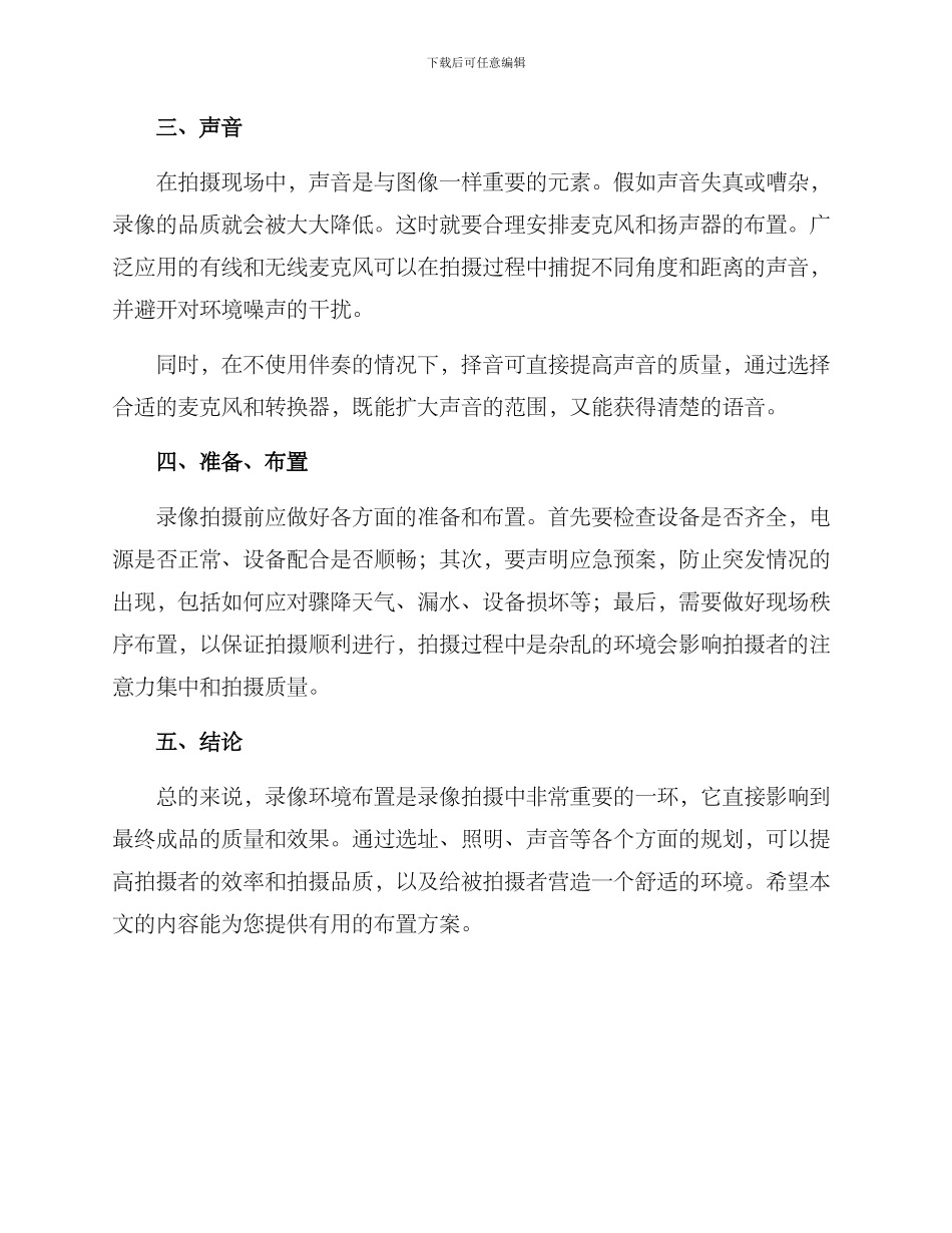 录像环境布置方案_第2页
