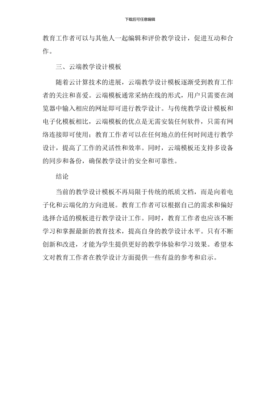 当前教学设计模板_第2页