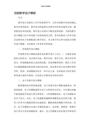 当前教学设计模板