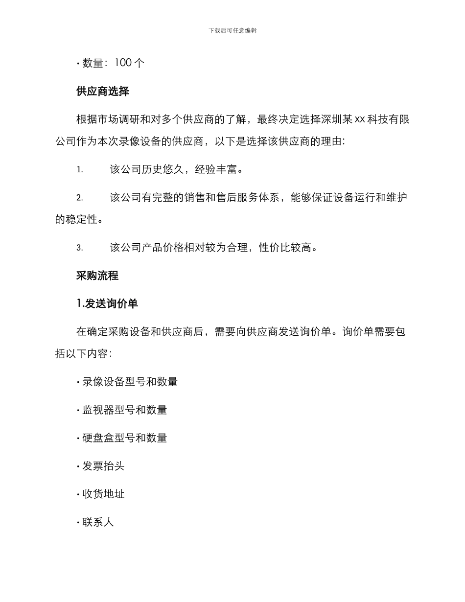 录像设备供货方案_第2页