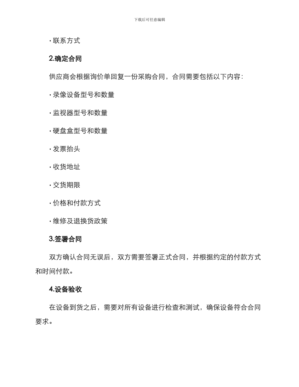 录像设备供货方案_第3页