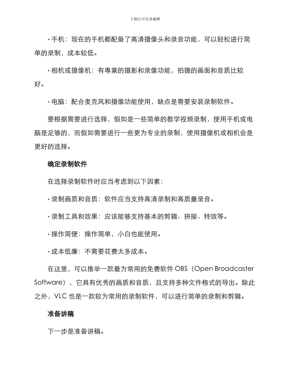 录制讲座方案_第2页