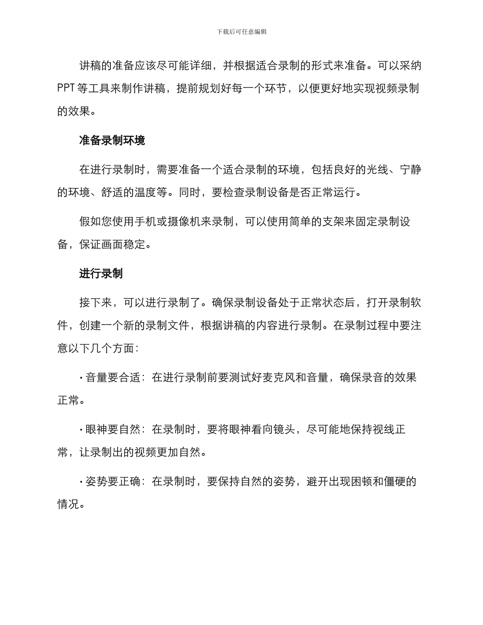 录制讲座方案_第3页