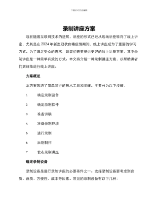 录制讲座方案