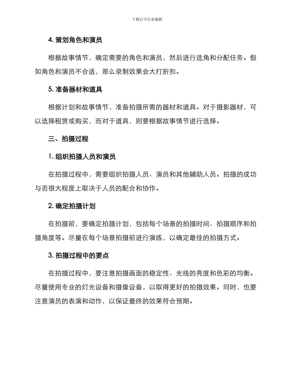 录制活动策划方案_第2页
