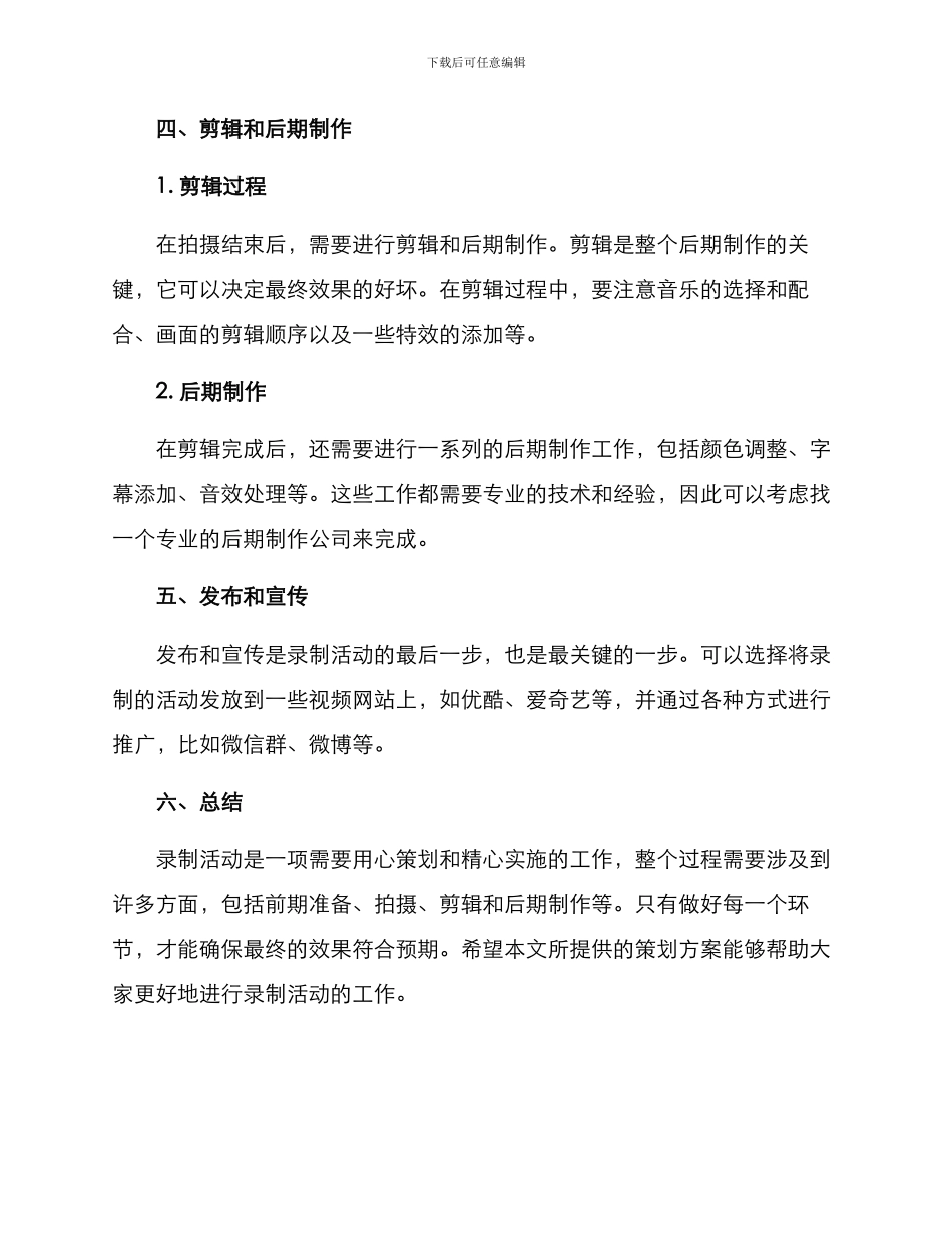 录制活动策划方案_第3页