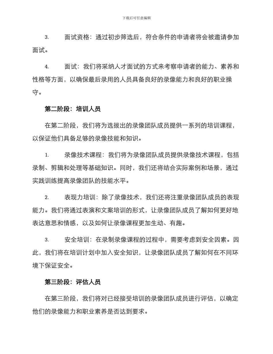 录像课选拔方案_第2页