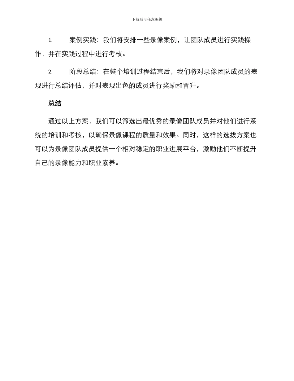 录像课选拔方案_第3页