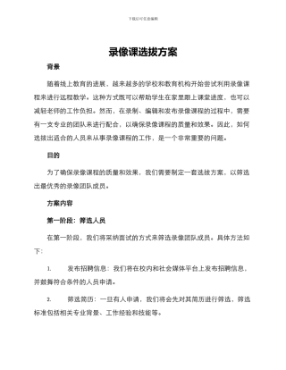 录像课选拔方案