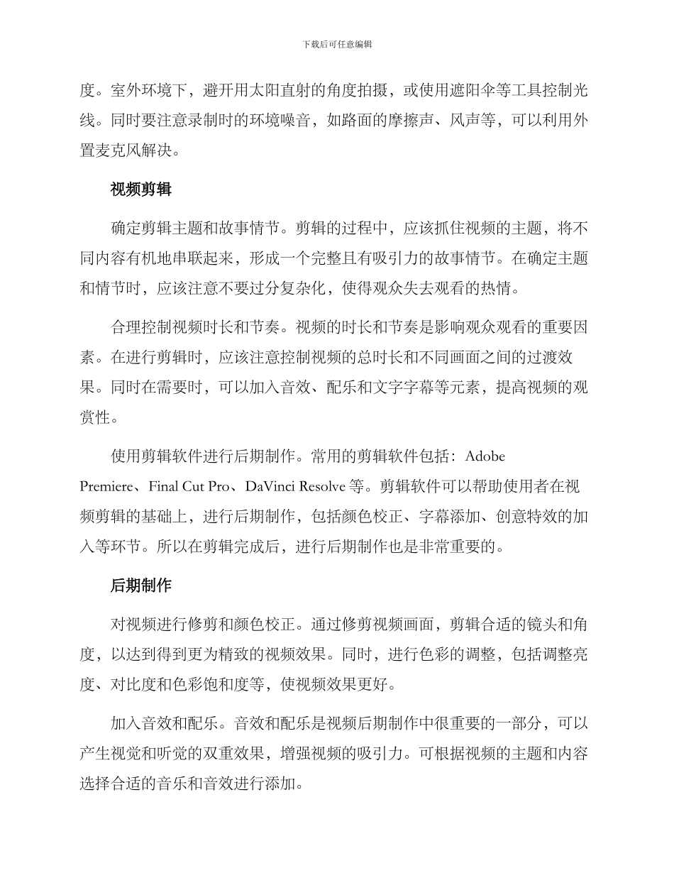 录播剪辑策划方案_第2页