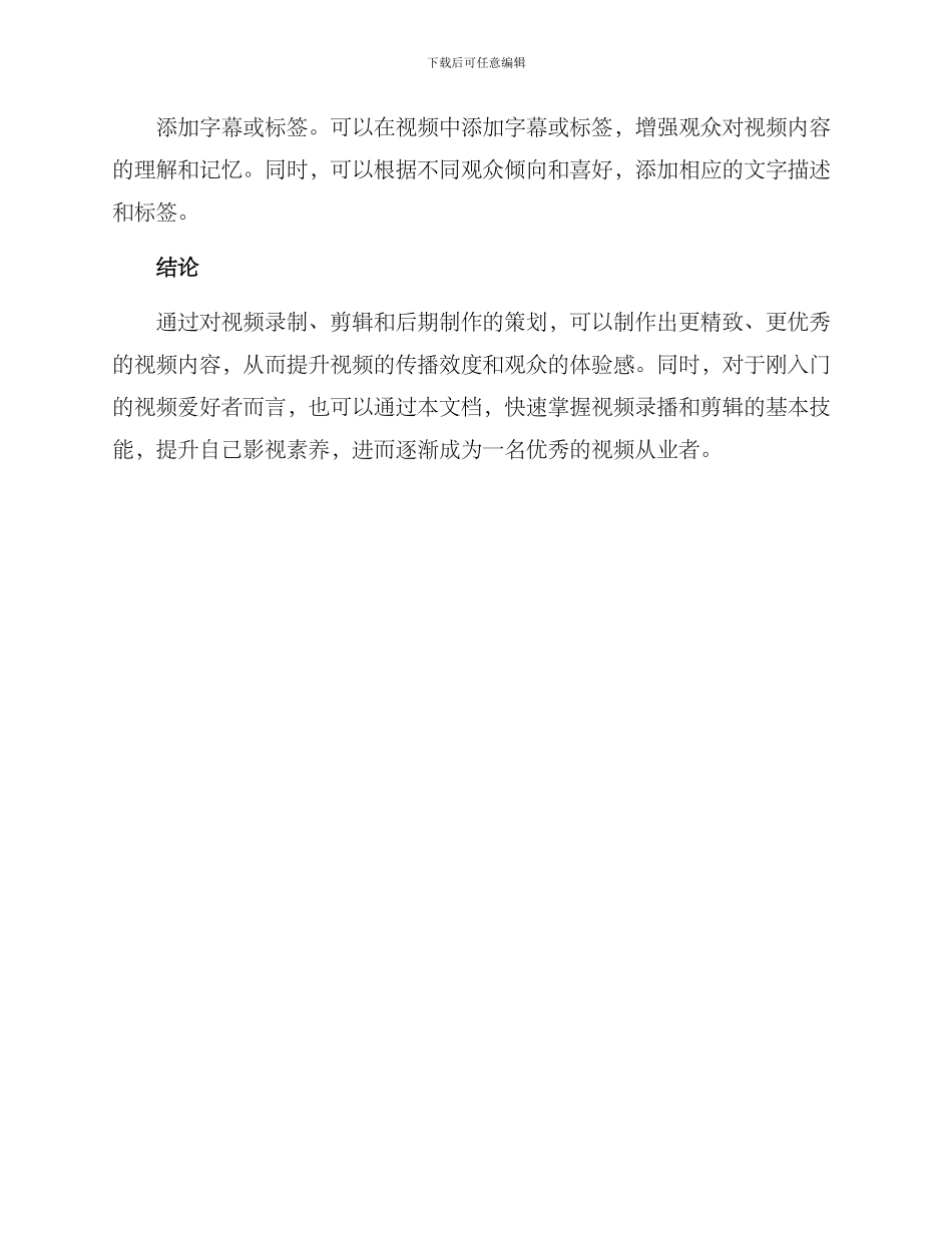 录播剪辑策划方案_第3页