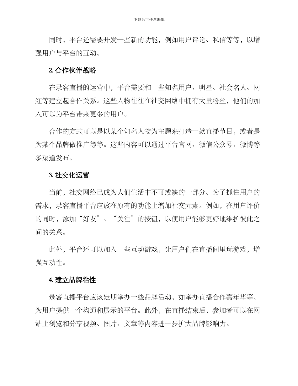 录客直播运营方案_第2页