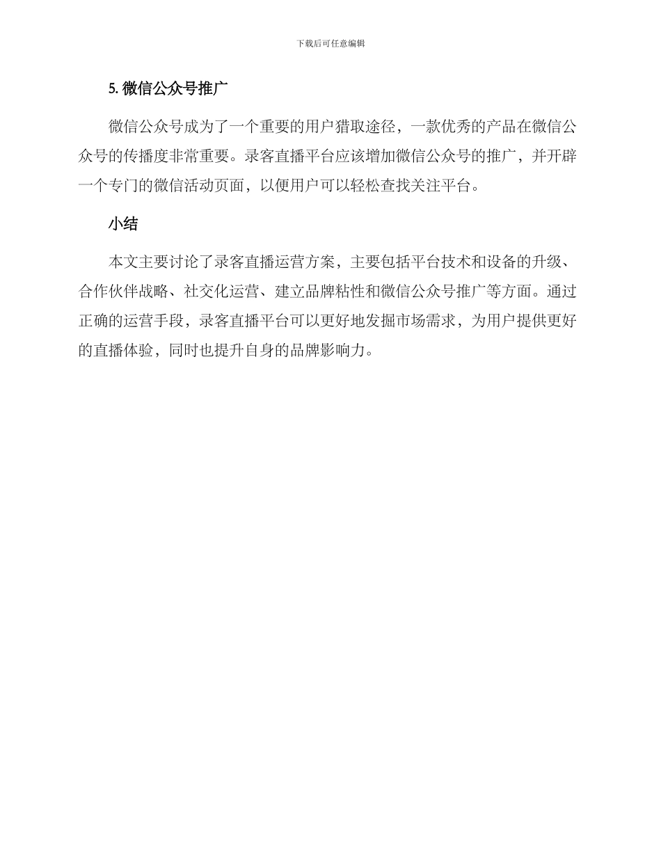 录客直播运营方案_第3页