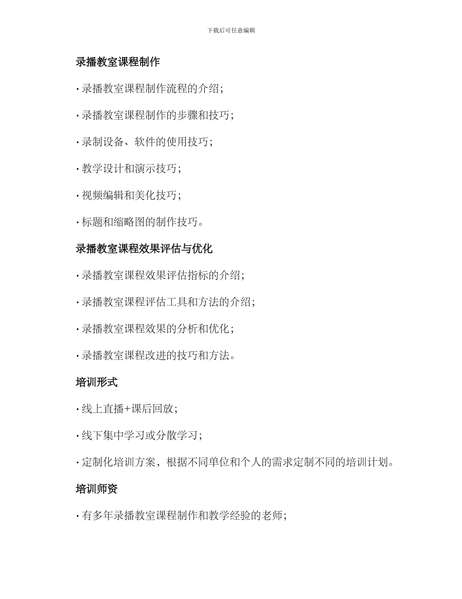 录播教室培训方案_第2页