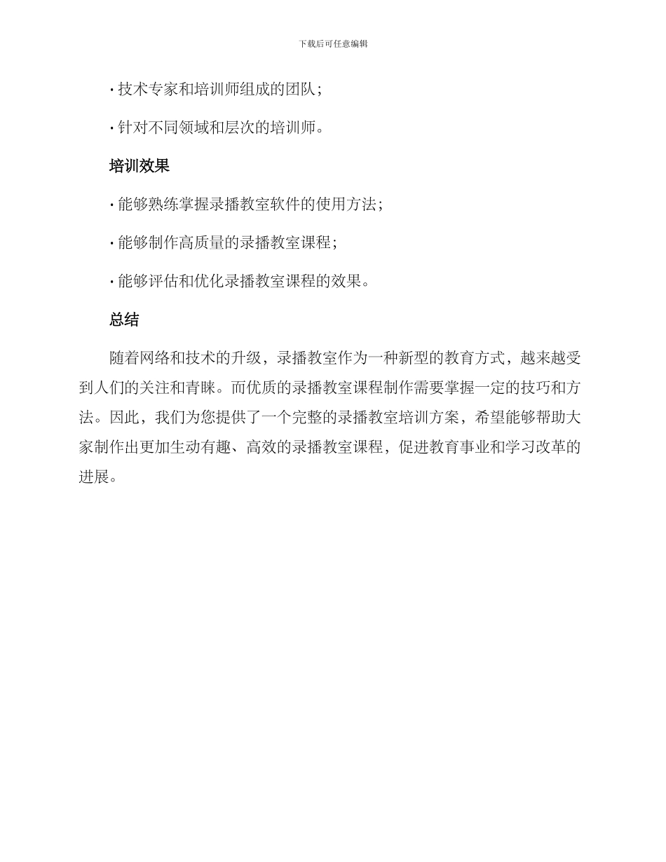 录播教室培训方案_第3页