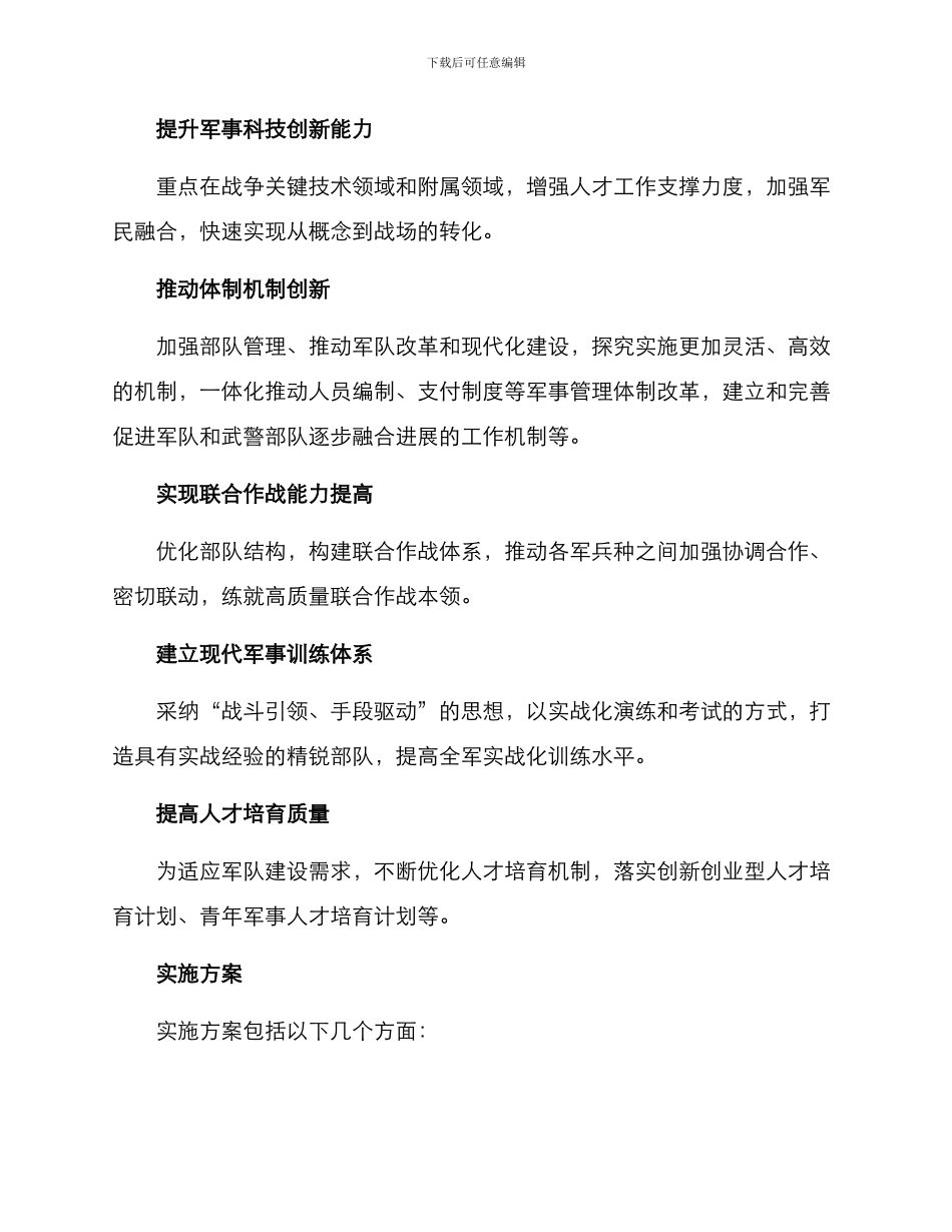 强军活动实施方案_第2页