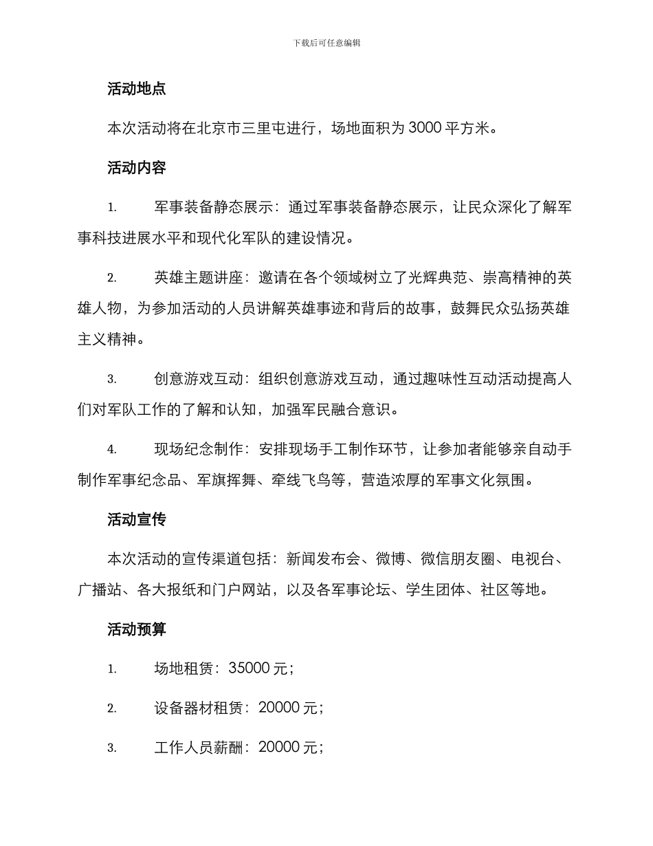 强军活动策划方案_第2页