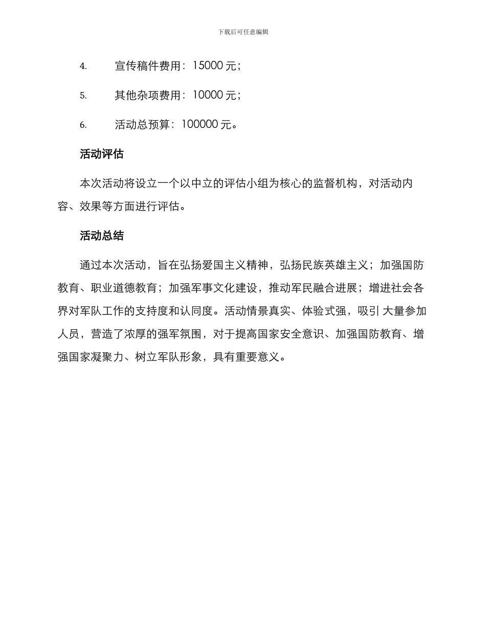 强军活动策划方案_第3页