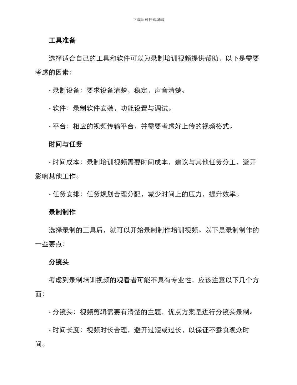 录播培训方案_第2页