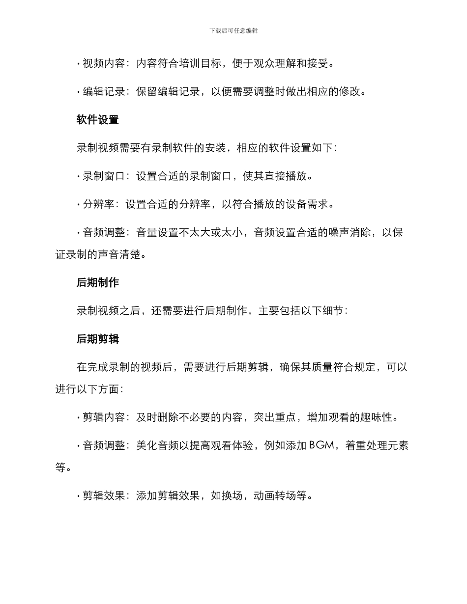 录播培训方案_第3页