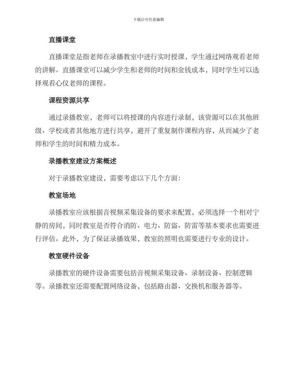 录播教室建设方案概述_第2页