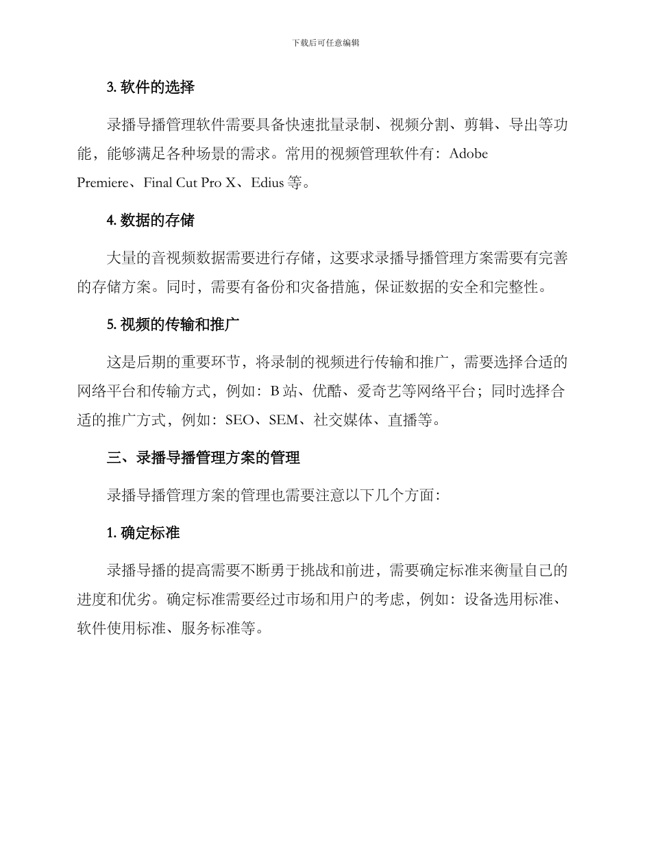 录播导播管理方案_第2页