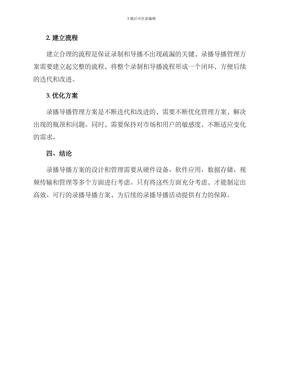 录播导播管理方案_第3页