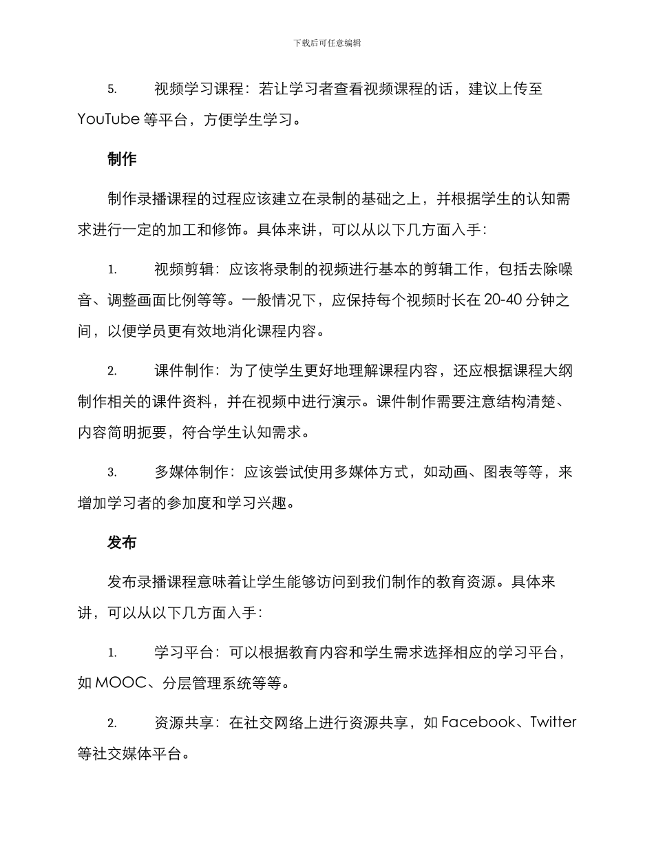 录播课授课方案_第2页