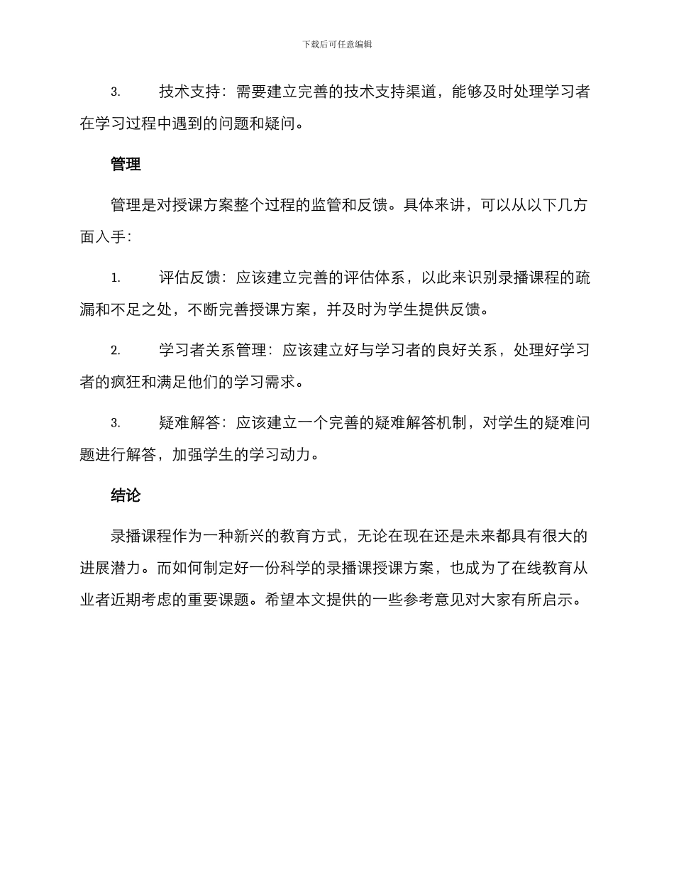 录播课授课方案_第3页