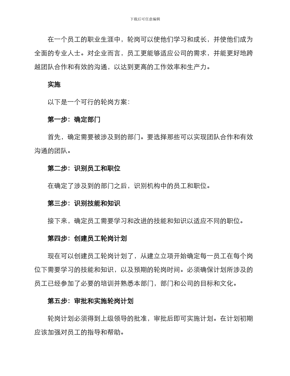 录用人员轮岗方案_第2页