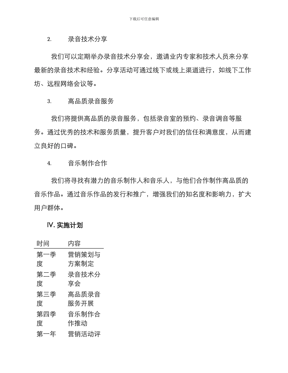 录音工程文案策划方案_第2页