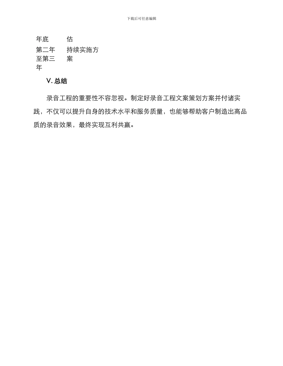 录音工程文案策划方案_第3页